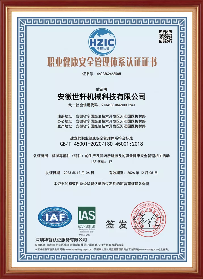 职业健康安全管理体系认证证书